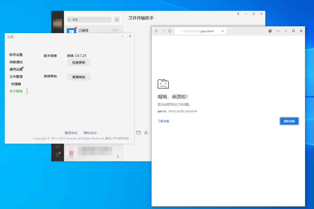 The CVE-2023-41064 and CVE-2023-4863 vulnerabilities affect the WeChat client on Windows platforms.